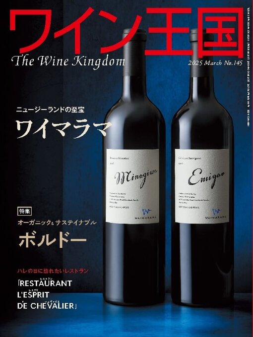 Title details for ワイン王国 by Wine Kingdom Publishing Inc. - Available